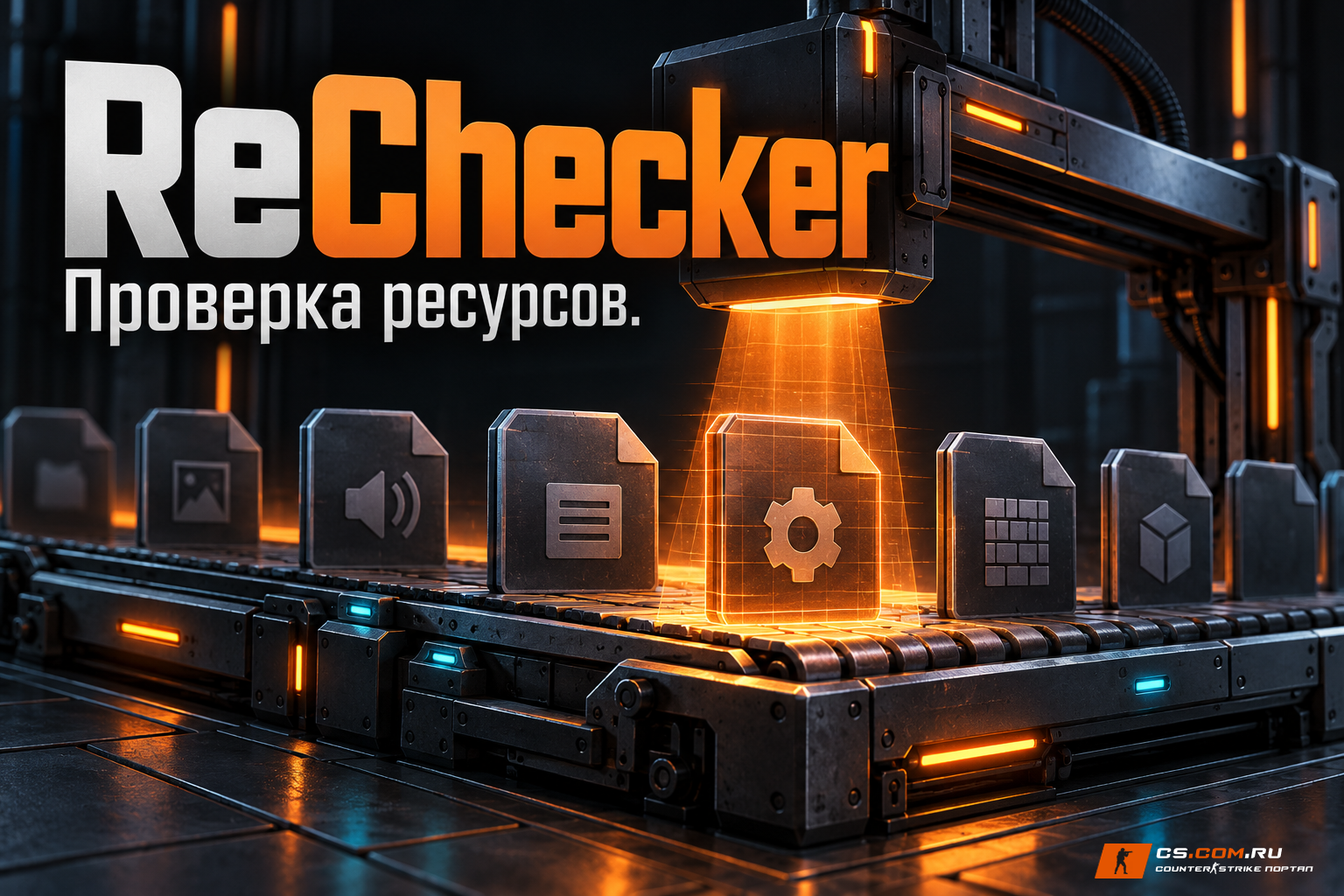 ReChecker 2.7 для сервера CS 1.6