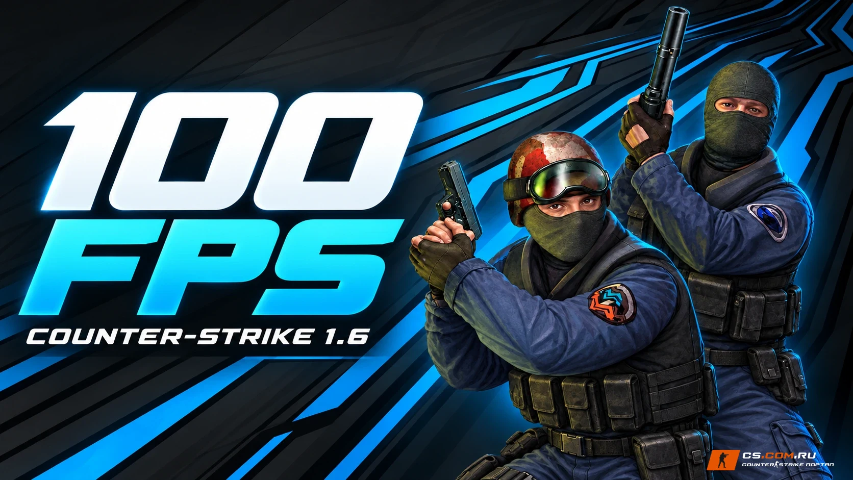 Counter Strike 1.6 100 fps - КС 1.6 100 фпс