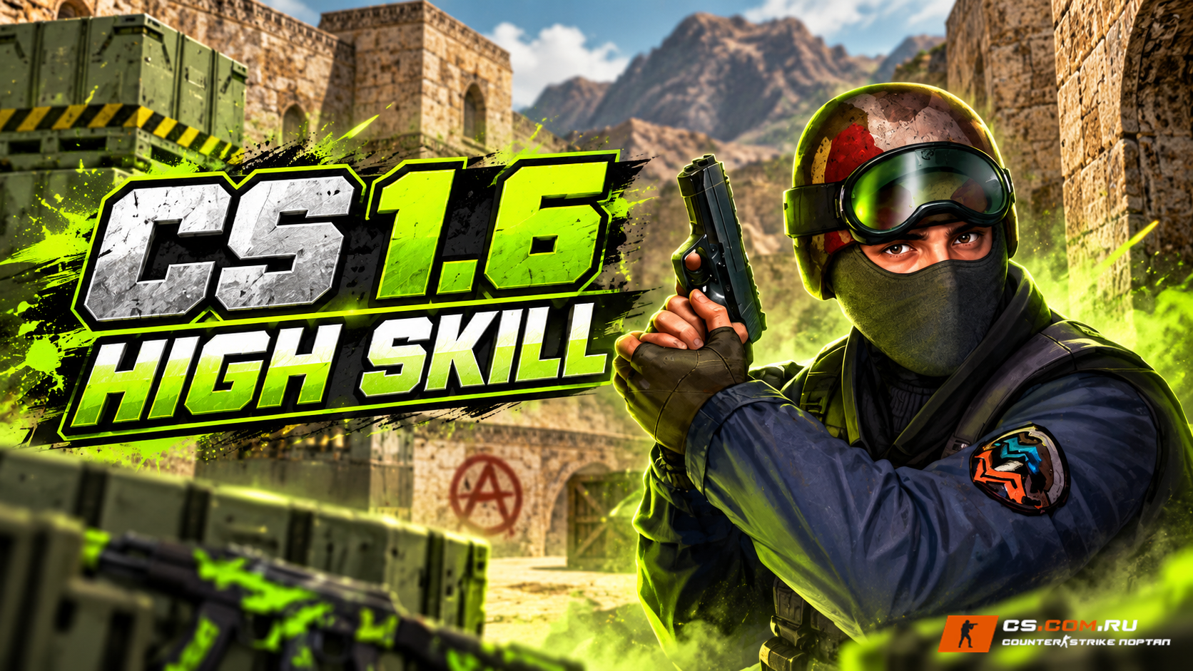 CS 1.6 High Skill — обложка сборки
