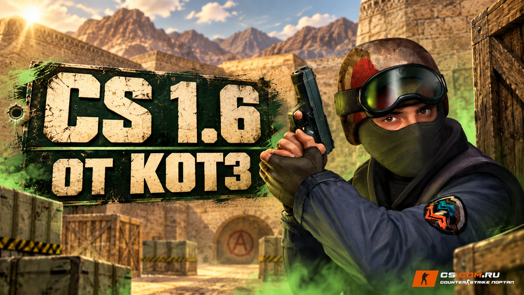CS 1.6 от KOT3 — обложка сборки