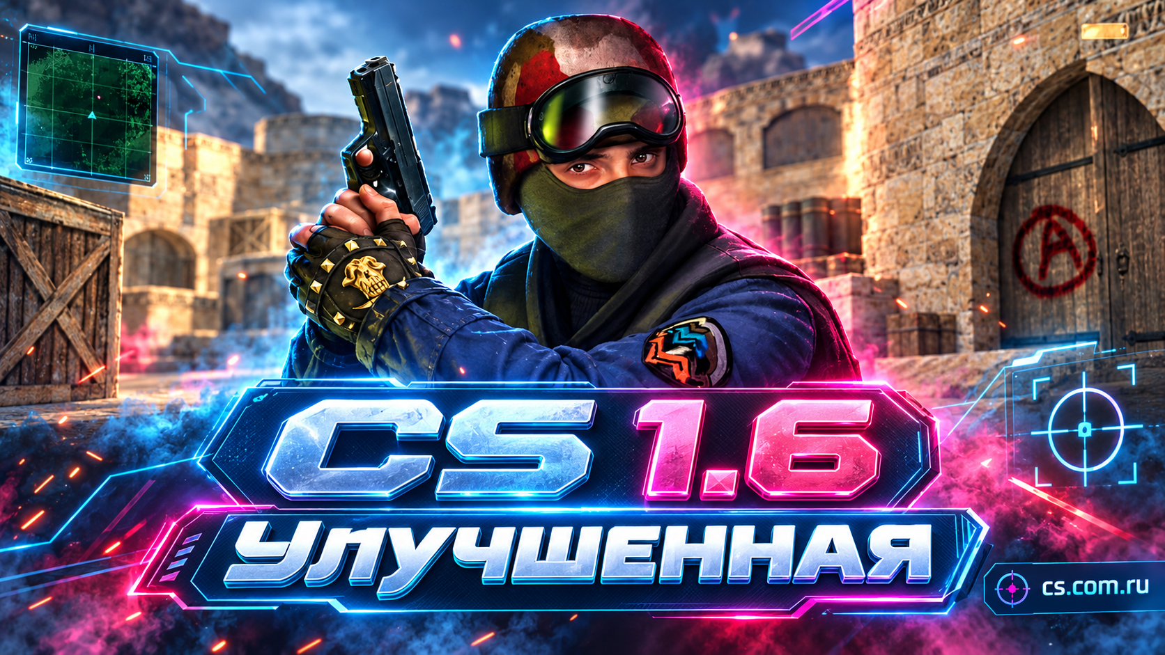 CS 1.6 Улучшенная — обложка сборки