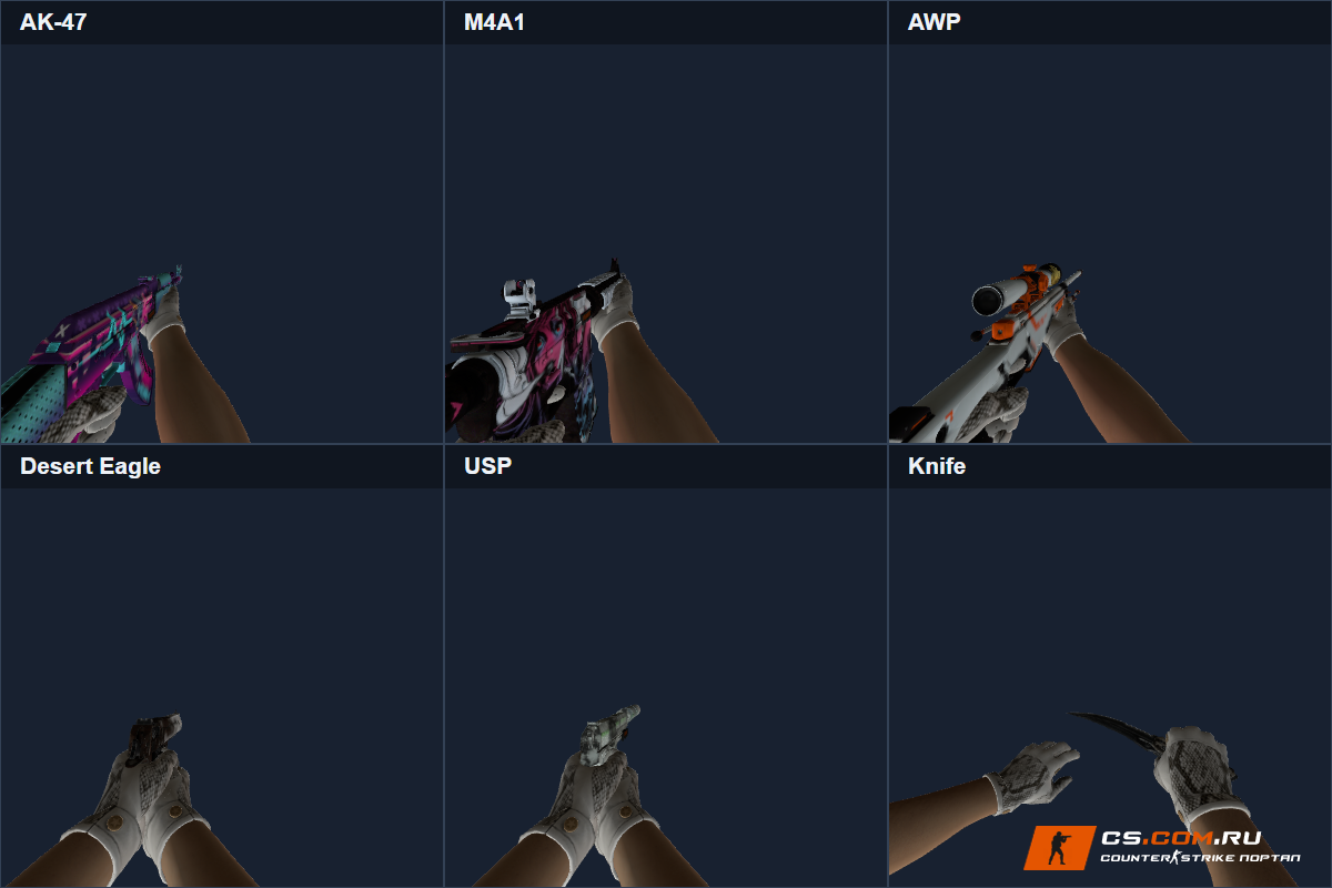 Пак моделей оружия Driver King Snake Pack для CS 1.6