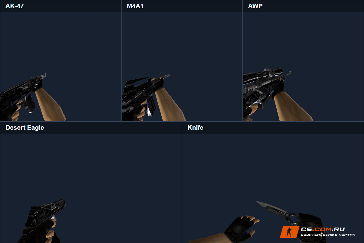 Пак оружия Black Printstream для CS 1.6