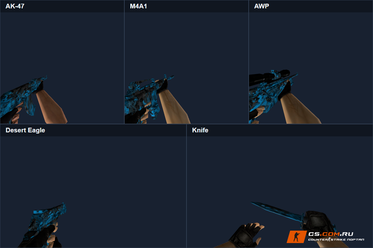 Пак оружия Blue Trails для CS 1.6