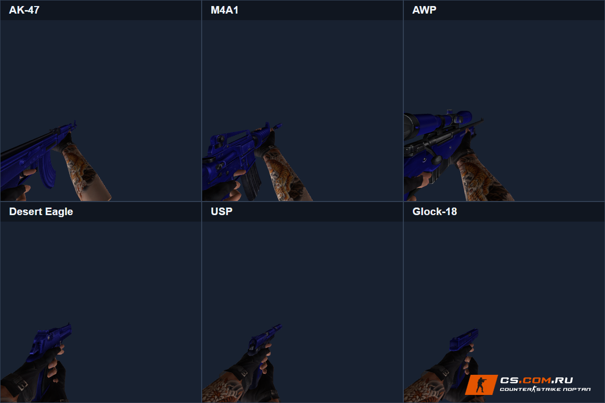Пак оружия Blue Vengeance для CS 1.6