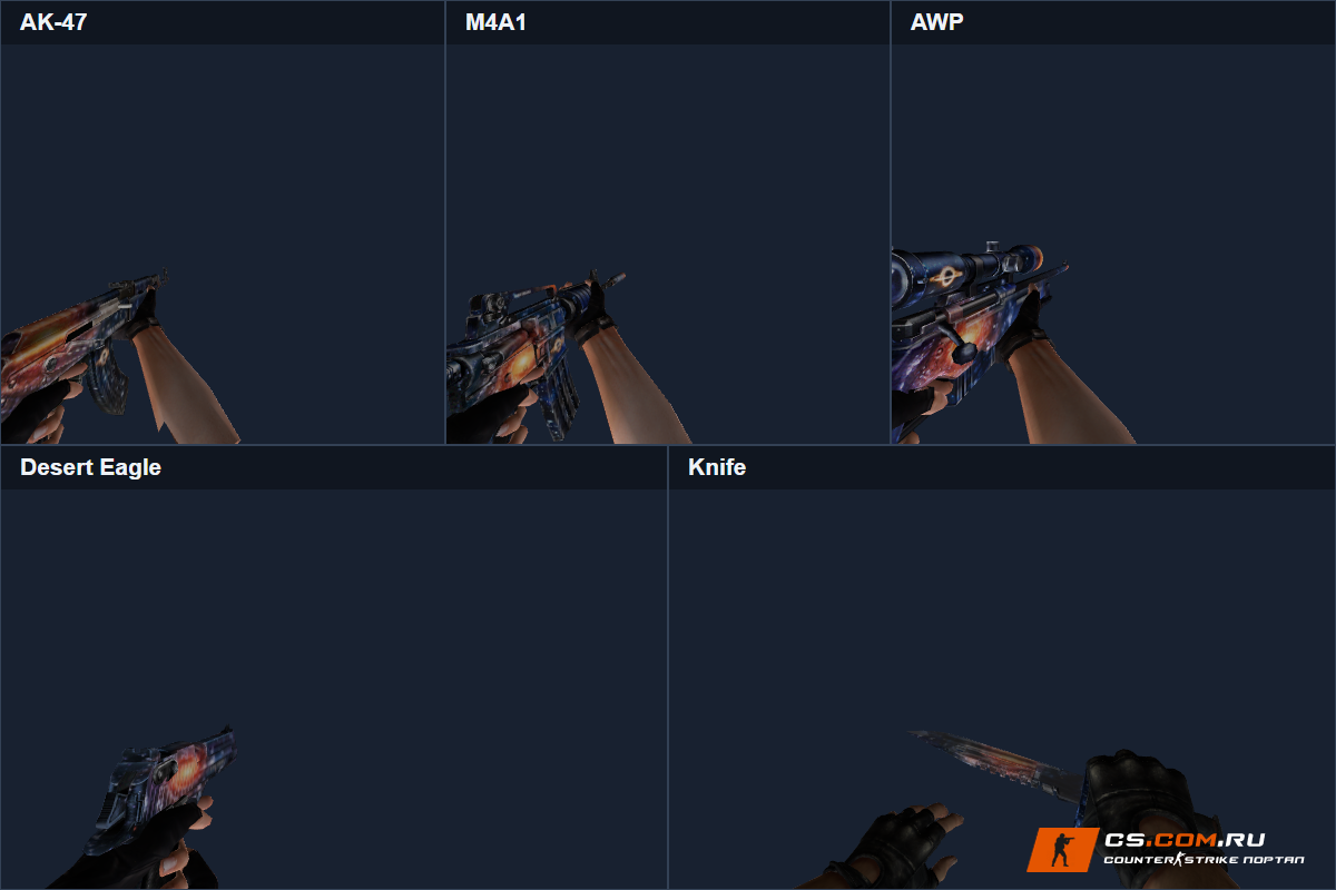 Пак оружия Cosmic Blast для CS 1.6
