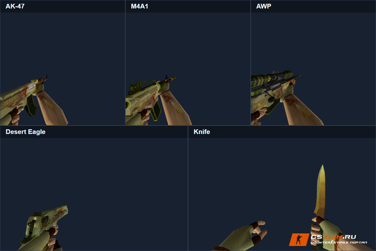 Пак оружия Dragon Lore для CS 1.6