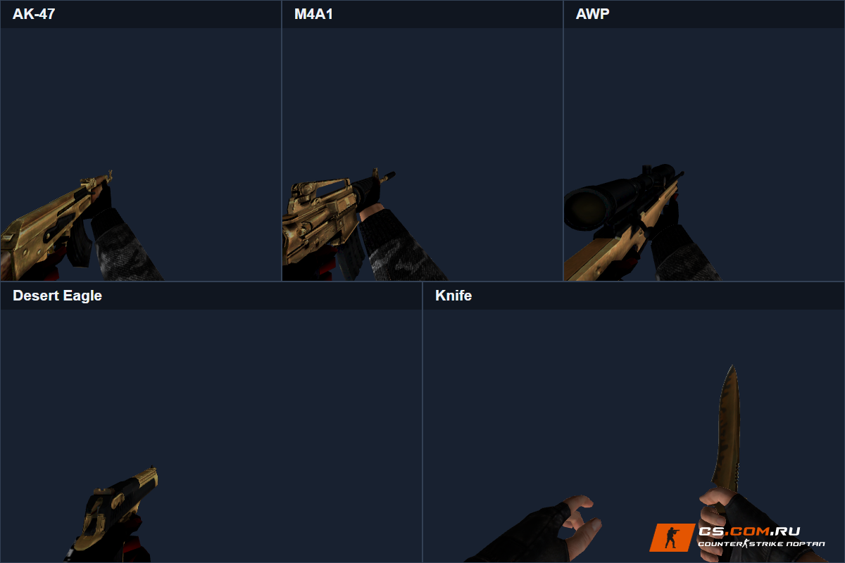 Пак оружия Gold of the Empire для CS 1.6