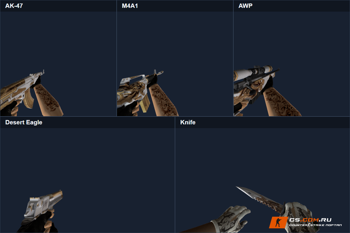 Пак оружия Golden Lion для CS 1.6