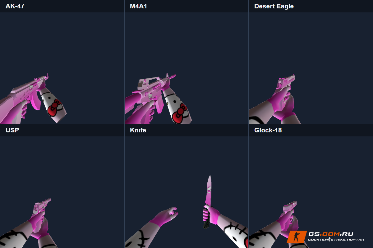 Пак оружия Kittys Fury для CS 1.6