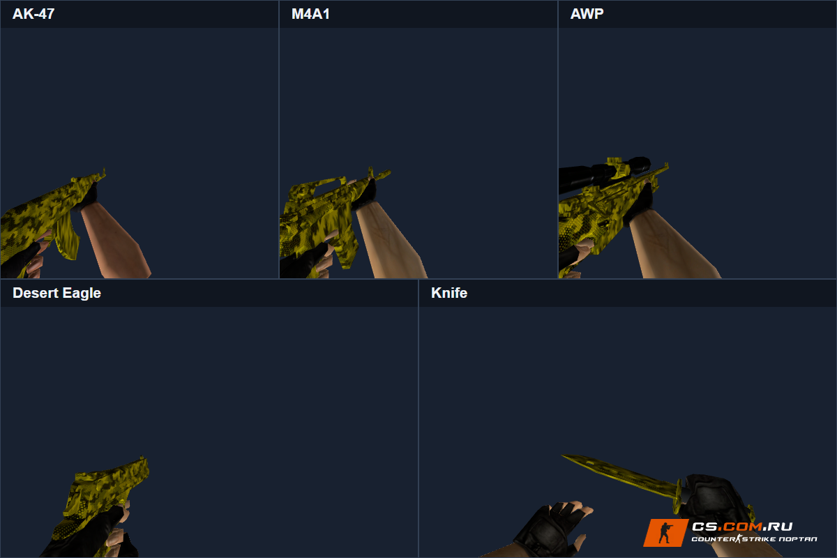 Пак оружия Yellow Python для CS 1.6