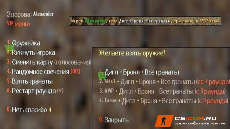 Плагин Приватное VIP меню для CS 1.6