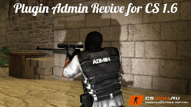 Плагин Возрождение игроков - Admin Revive 2.0 для CS 1.6