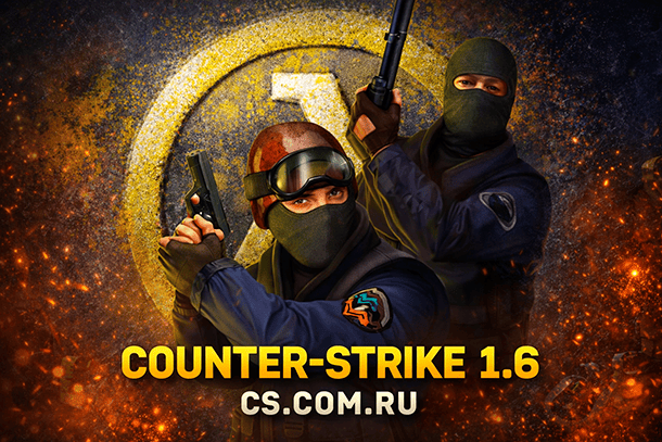 CS 1.6
